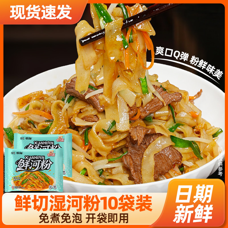 【10袋装】正宗鲜河粉河粉牛河广东鲜切湿河粉炒粉炒河粉摆摊米粉,粮油调味/速食/干货/烘焙,待煮速食面/拉面/面皮/西式面,淘宝优惠券,粉丝福利购,淘宝优惠卷