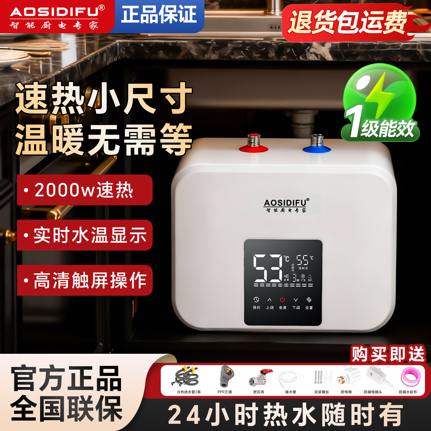 AOSIDIFU一级能效速热储水小厨宝