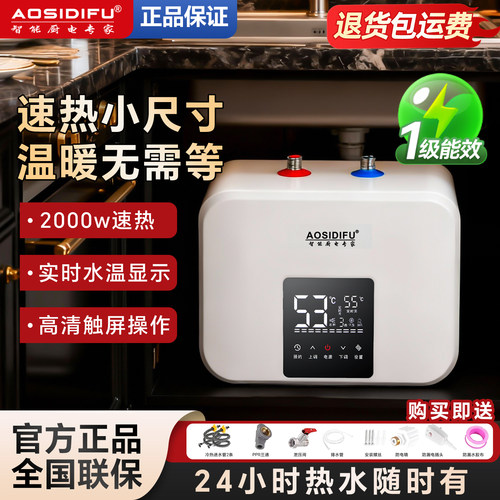 AOSIDIFU一级能效速热储水小厨宝