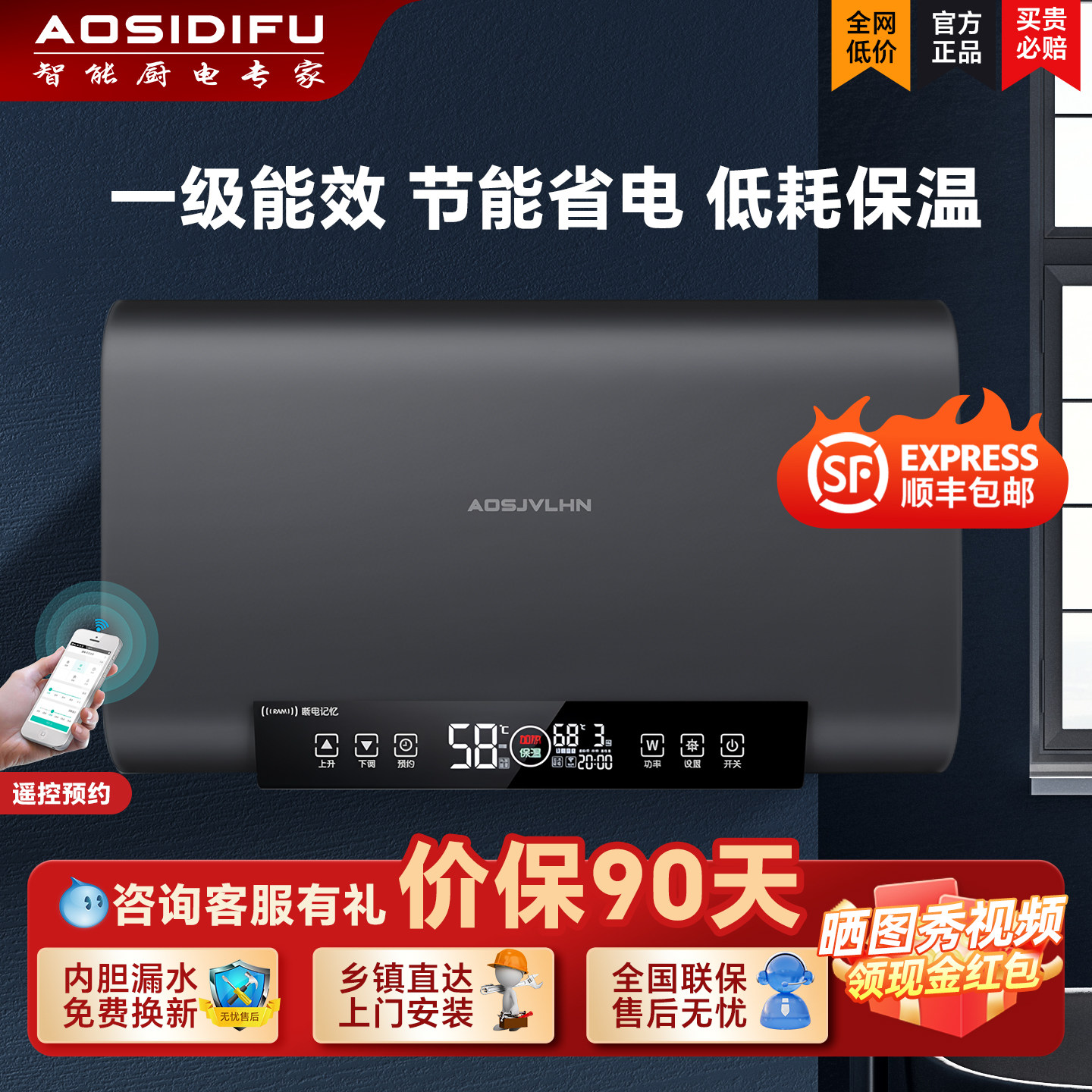 智能AOSIDIFU扁桶家用租房电热水器储水式一级能效卫生间速热40升