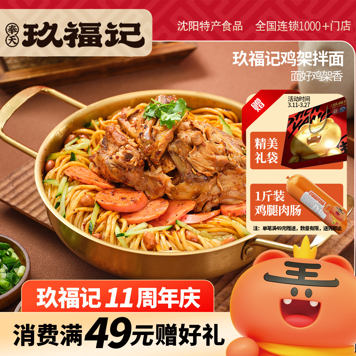 玖福记正宗沈阳鸡架拌面夜宵方便速食面条美味特产美食食品400g盒