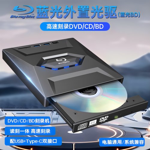 多功能外置蓝光光驱USB3.0刻录播放BD/DVD四合一笔记本台式通用