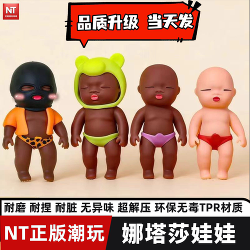 娜塔莎娃娃黑娃娃捏捏乐解压小黑娃娜塔莎玩偶减压公仔恶搞玩具