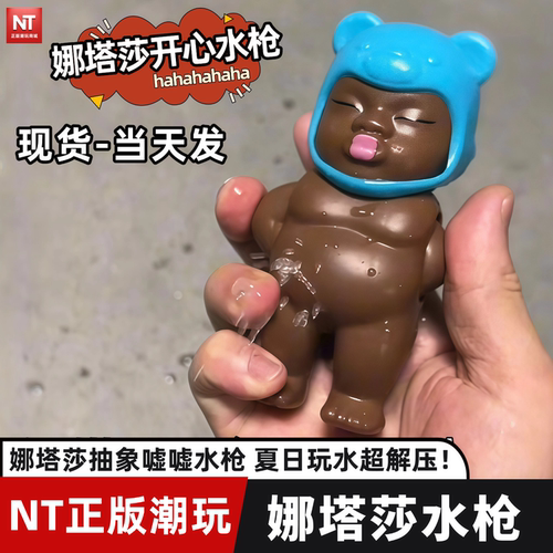 娜塔莎水枪抽象恶搞小黑人嘘嘘水枪按压呲水整蛊神器丑萌喷水玩具