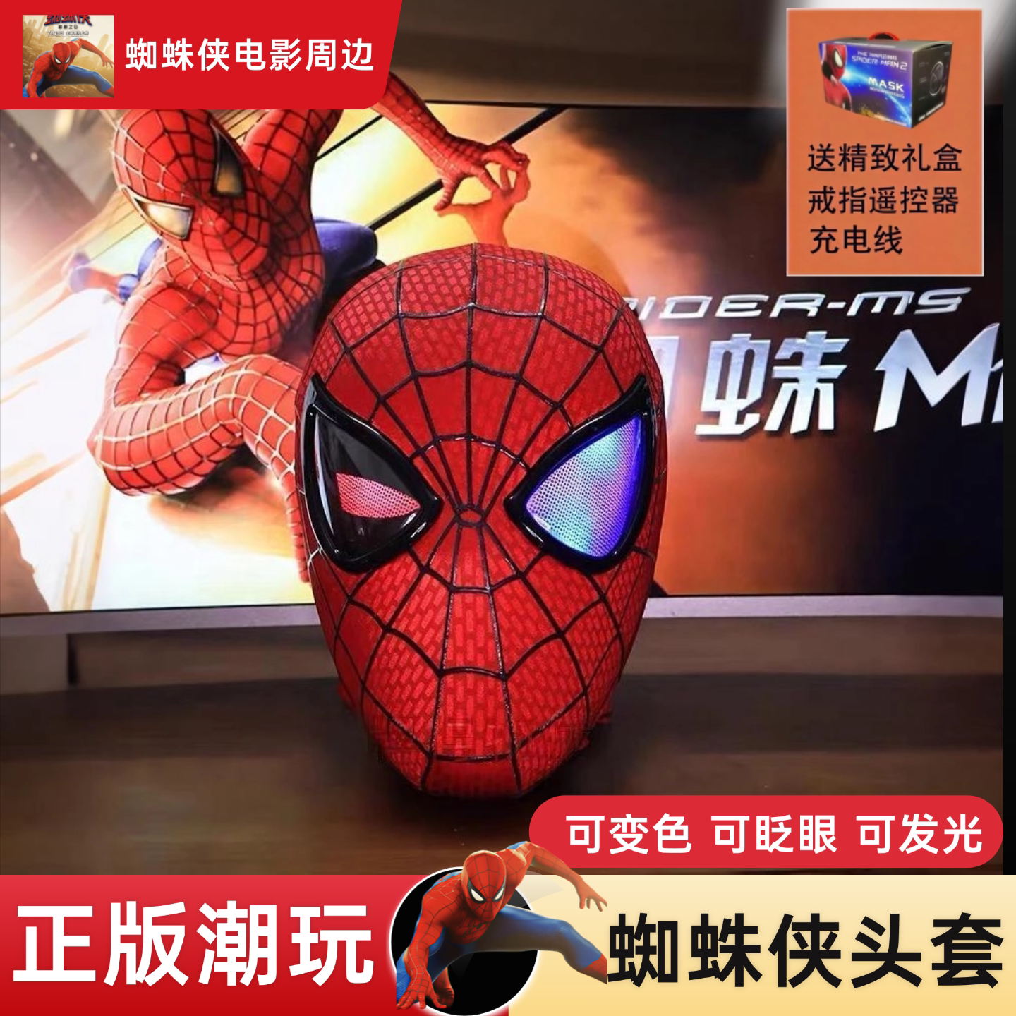 崭新之日蜘蛛侠头套电动可眨眼发面具/头套