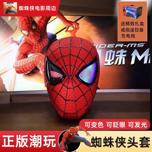 崭新之日蜘蛛侠头套电动可眨眼发光cos成人儿童正版面具头套礼物
