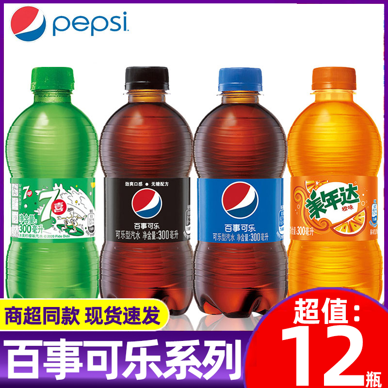 百事可乐七喜美年达300ml碳酸饮料夏日汽水搭子解渴整箱批发饮料