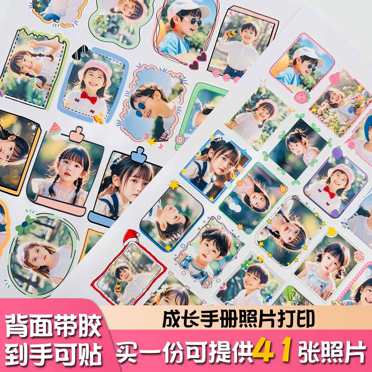 幼儿园成长手册照片打印背胶贴纸粘贴冲洗diy相册装饰材料大头贴