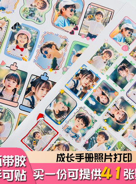 幼儿园成长手册照片打印背胶贴纸粘贴冲洗diy相册装饰材料大头贴
