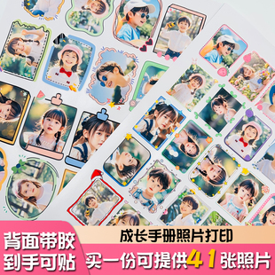 幼儿园成长手册照片打印背胶贴纸粘贴冲洗diy相册装饰材料大头贴