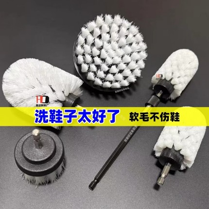 电动洗鞋刷子专用电钻刷子刷鞋刷头多功能家用软毛不伤鞋清洁神器
