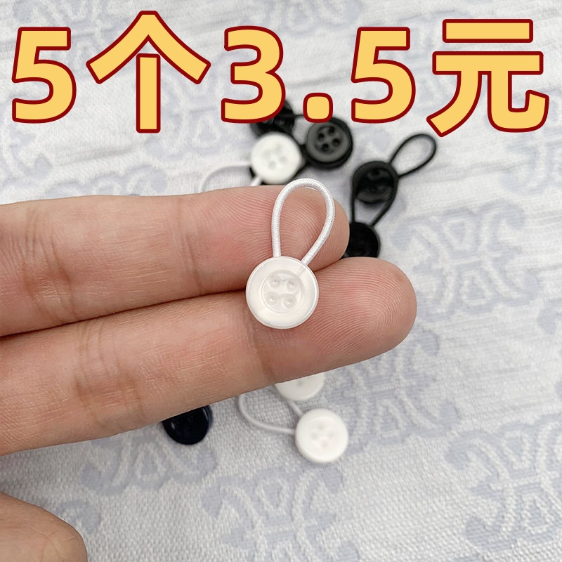 衬衫衣领弹力松紧调节纽扣延长器POLO领伸缩扣袖口加长扣解决勒脖