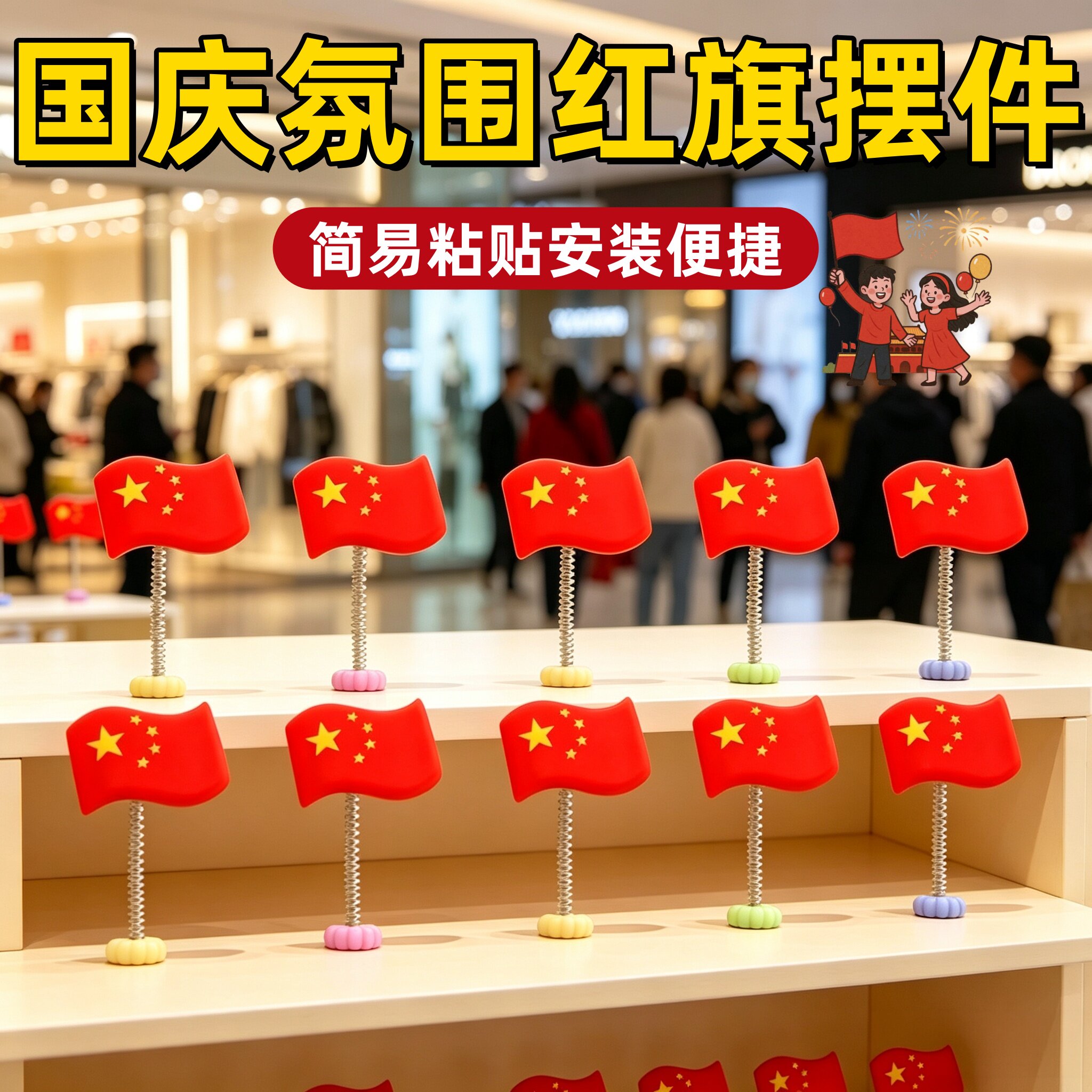 2026国庆节桌面装饰摇摆摆件商场柜台酒店前台喜庆氛围场景布置