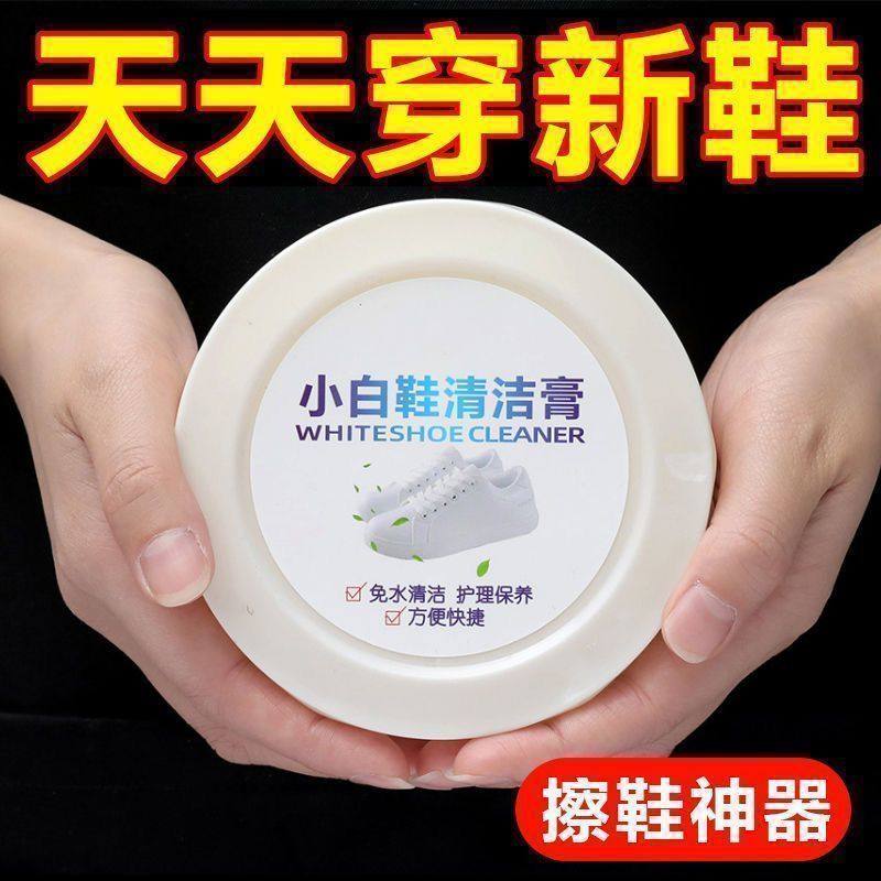 小白鞋清洁膏擦小白鞋神器去污去黄即时去渍剂保养增白剂鞋擦鞋刷
