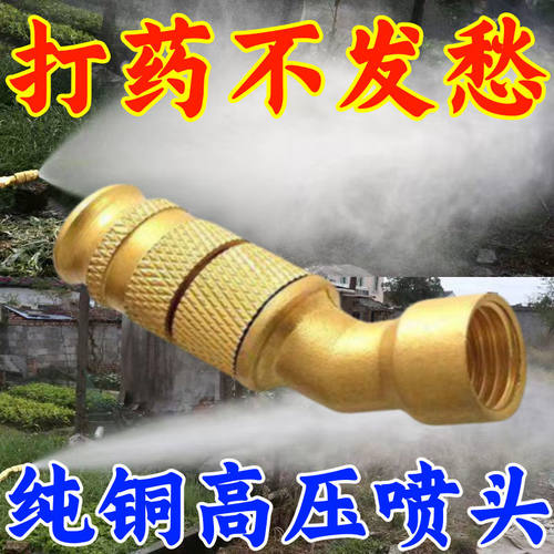 农用全铜高压打药喷头