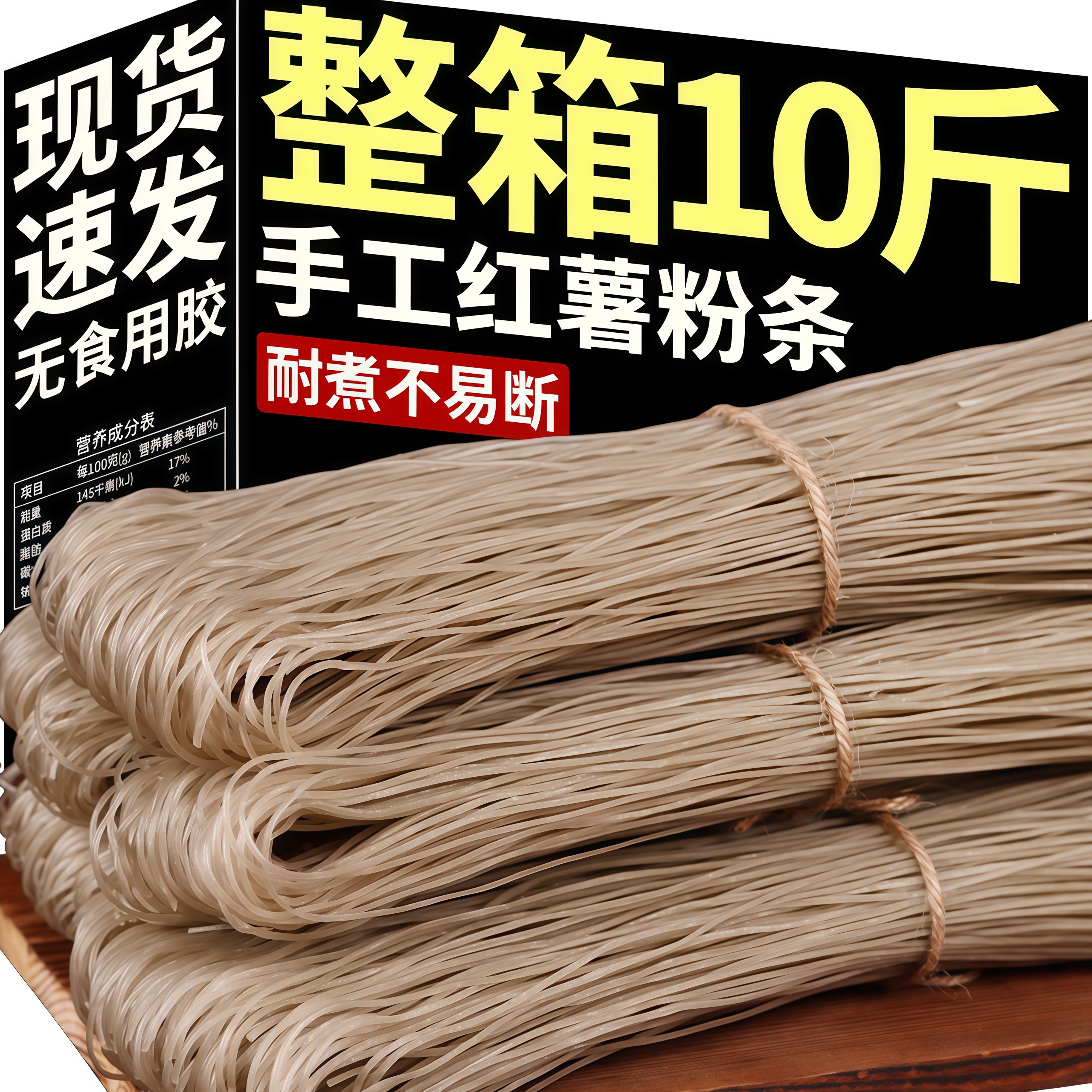 无添加耐煮纯手工无明胶红薯粉条
