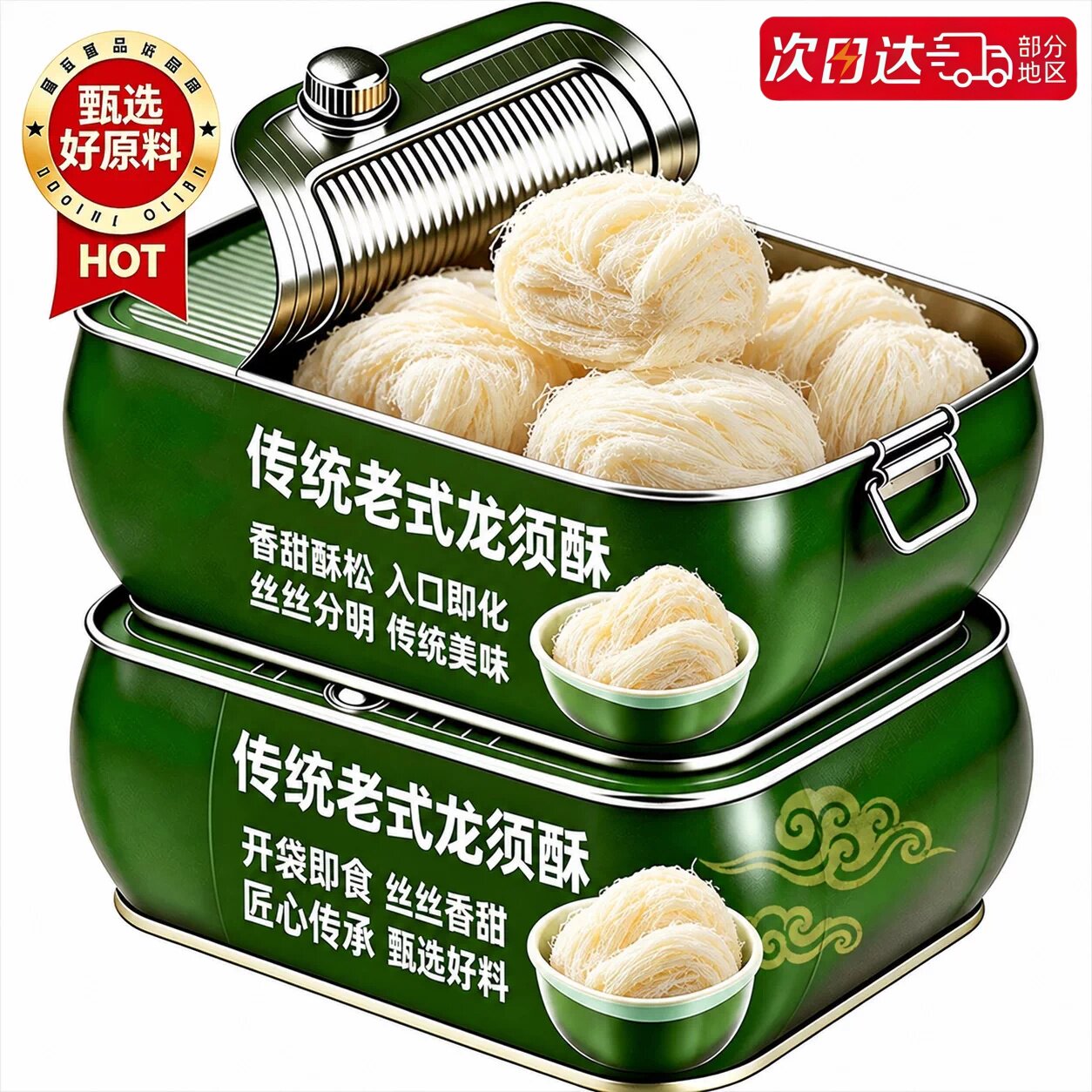 龙须酥正宗南京特产独立包装传统工艺爆款点心糕点零食官方旗舰店