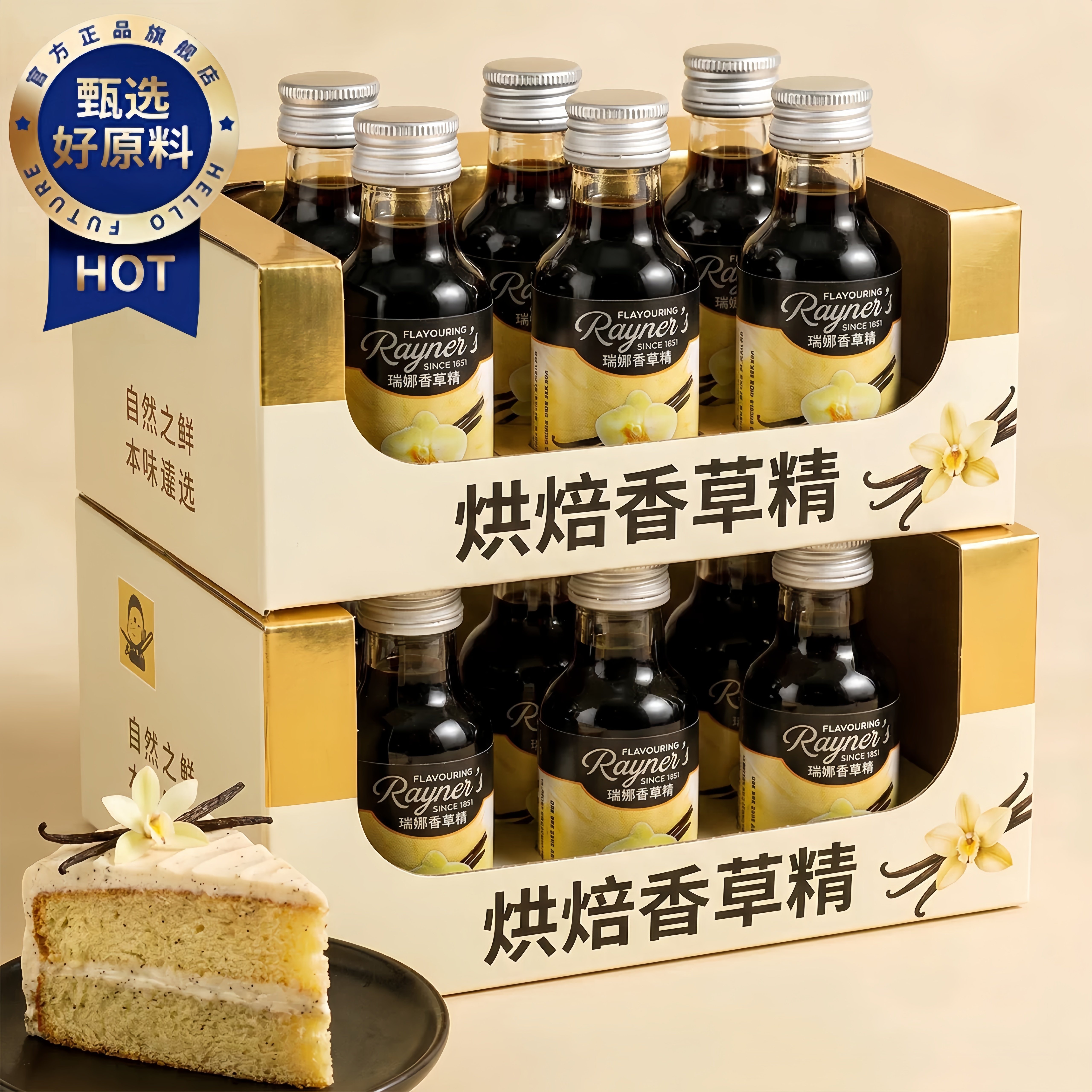 瑞娜英国天然香草精烘焙用图片
