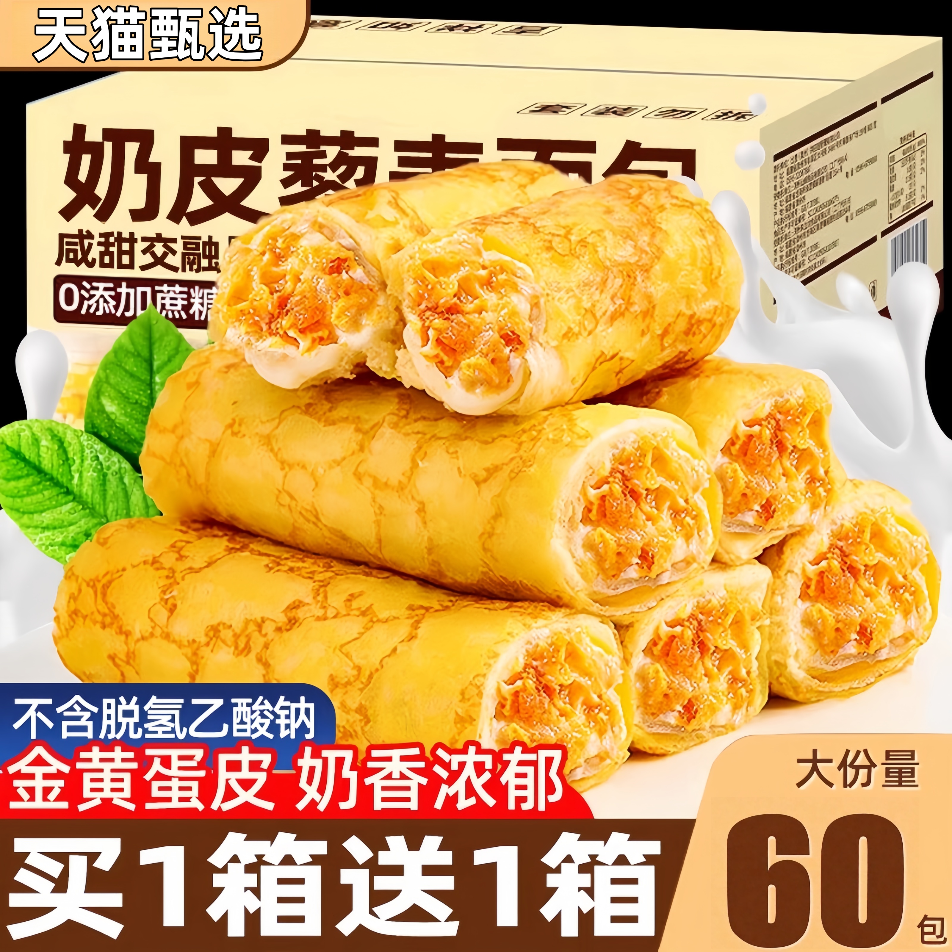 奶皮藜麦卷面包0蔗糖健康零食