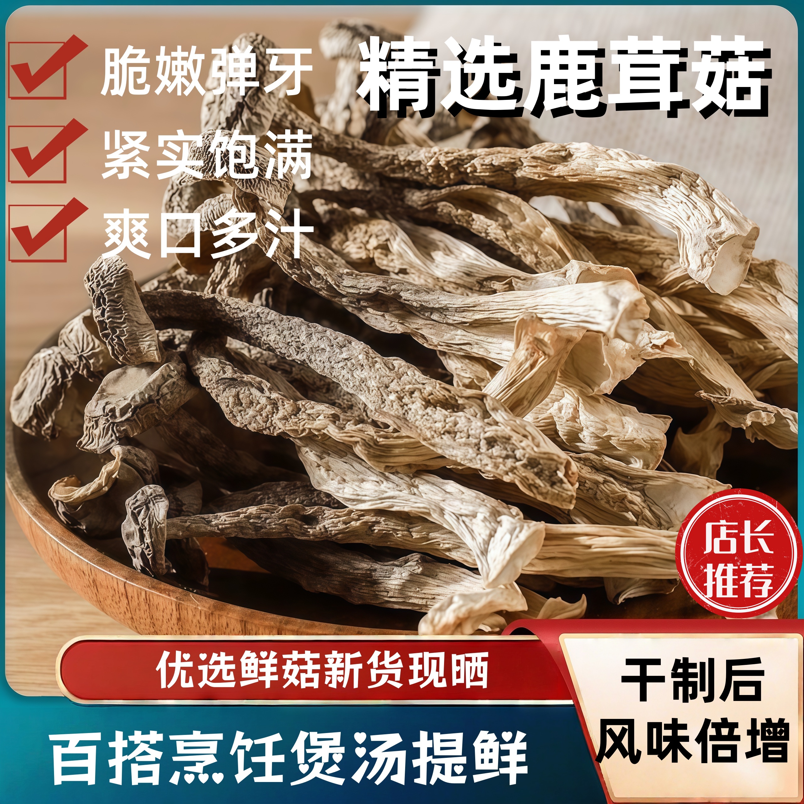 鹿茸菇干货云南特产级云南菌子