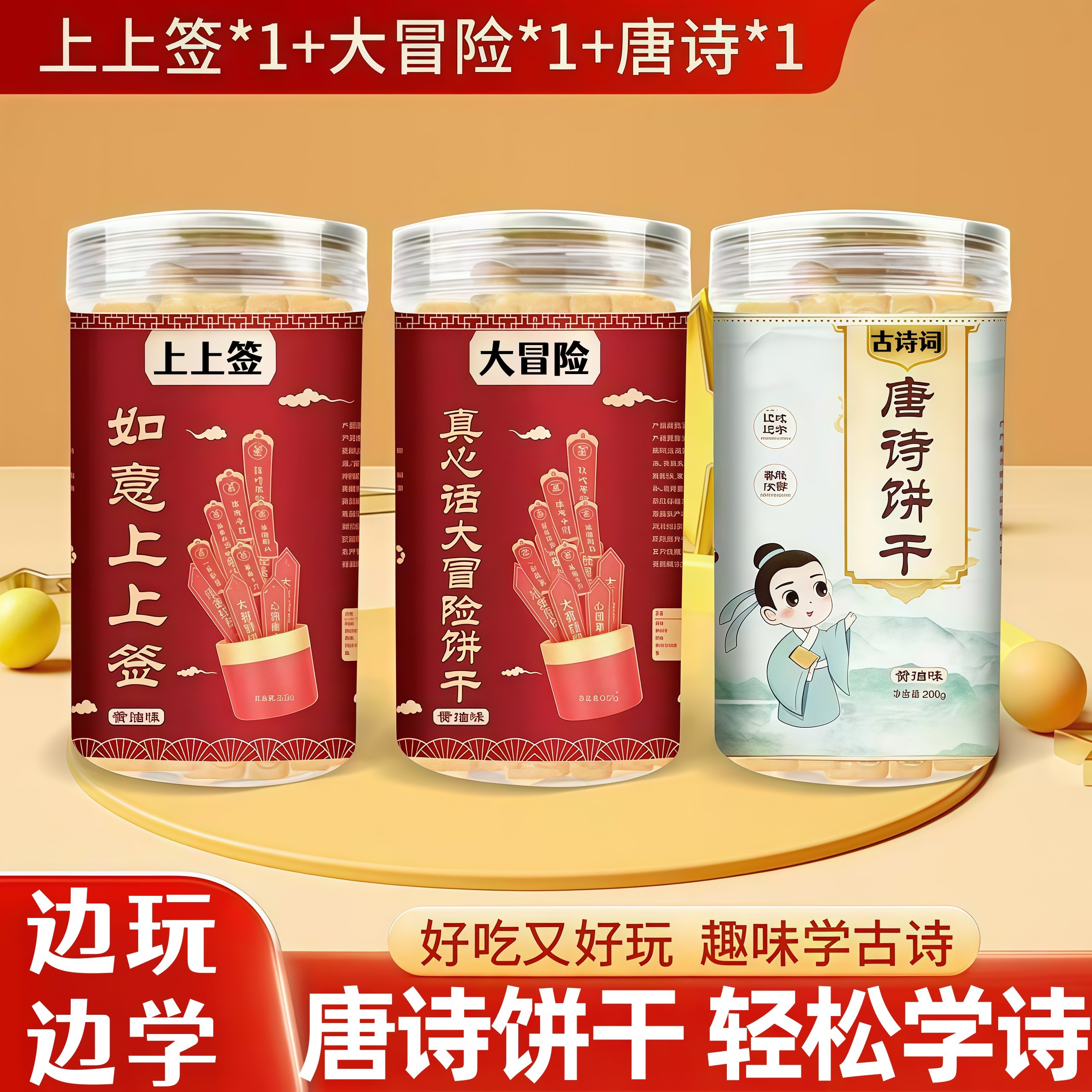 央妈推荐】唐诗饼干识趣古诗饼干