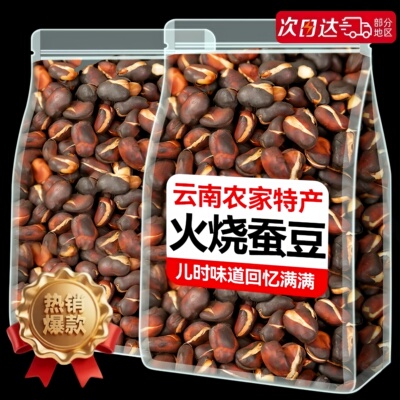 火烧蚕豆干货原味香兰花胡豆零食