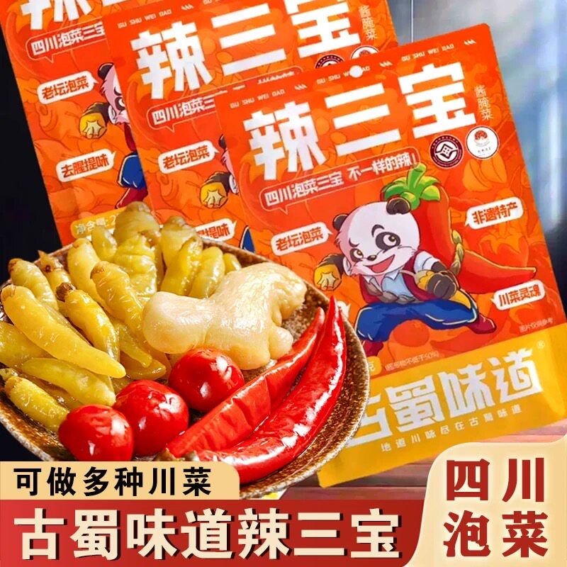 辣三宝四川泡菜古蜀味道辣三宝泡椒正宗炒菜辣椒酱四川特产辣三宝