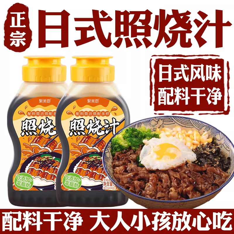 照烧酱汁0添加防腐剂日式烧鸟酱