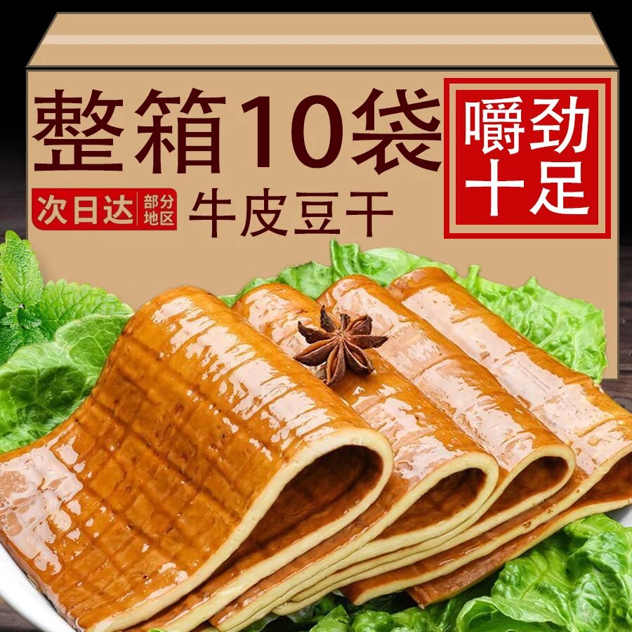 四川牛皮豆干五香卤干火锅食材烧烤豆干凉拌卤菜熟食薄豆腐皮家用