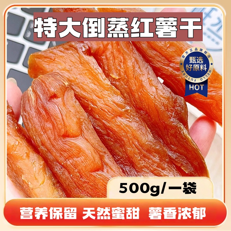 带皮红薯干倒蒸代餐零食品
