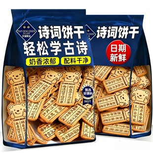 唐诗饼干古诗饼干黄油趣味小熊薄脆古诗词休闲早餐单独小包装零食