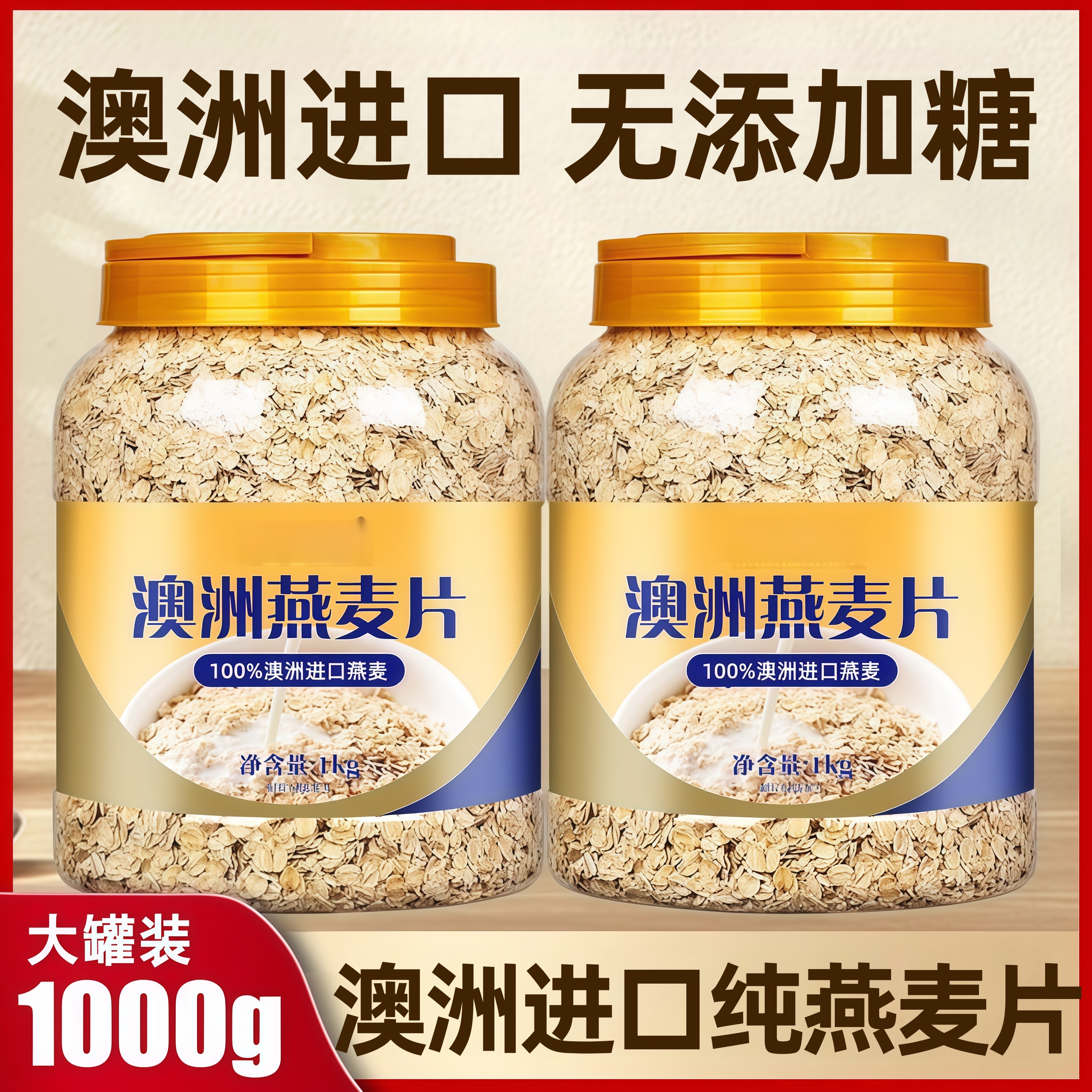 澳洲进口无糖纯燕麦片营养早餐