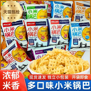 小米锅巴中式谷物独立包装网红小零食办公追剧必备休闲解馋零食