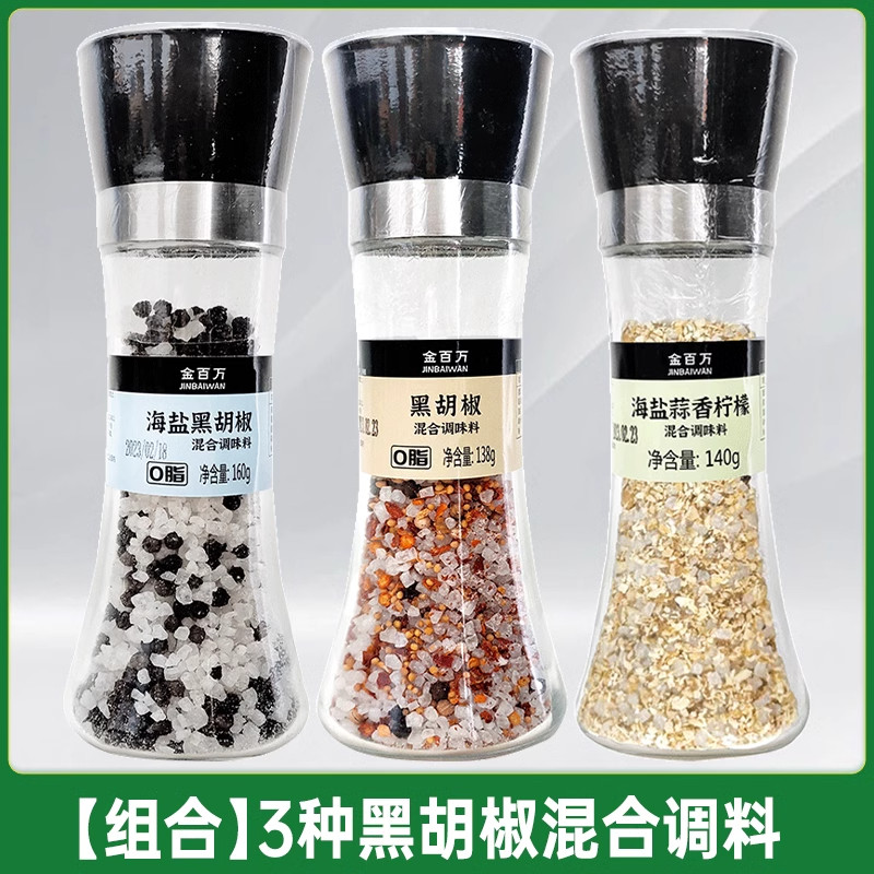 海盐黑胡椒西餐牛排意面调味料烧烤佐料瓶装海盐黑胡椒研磨瓶调料