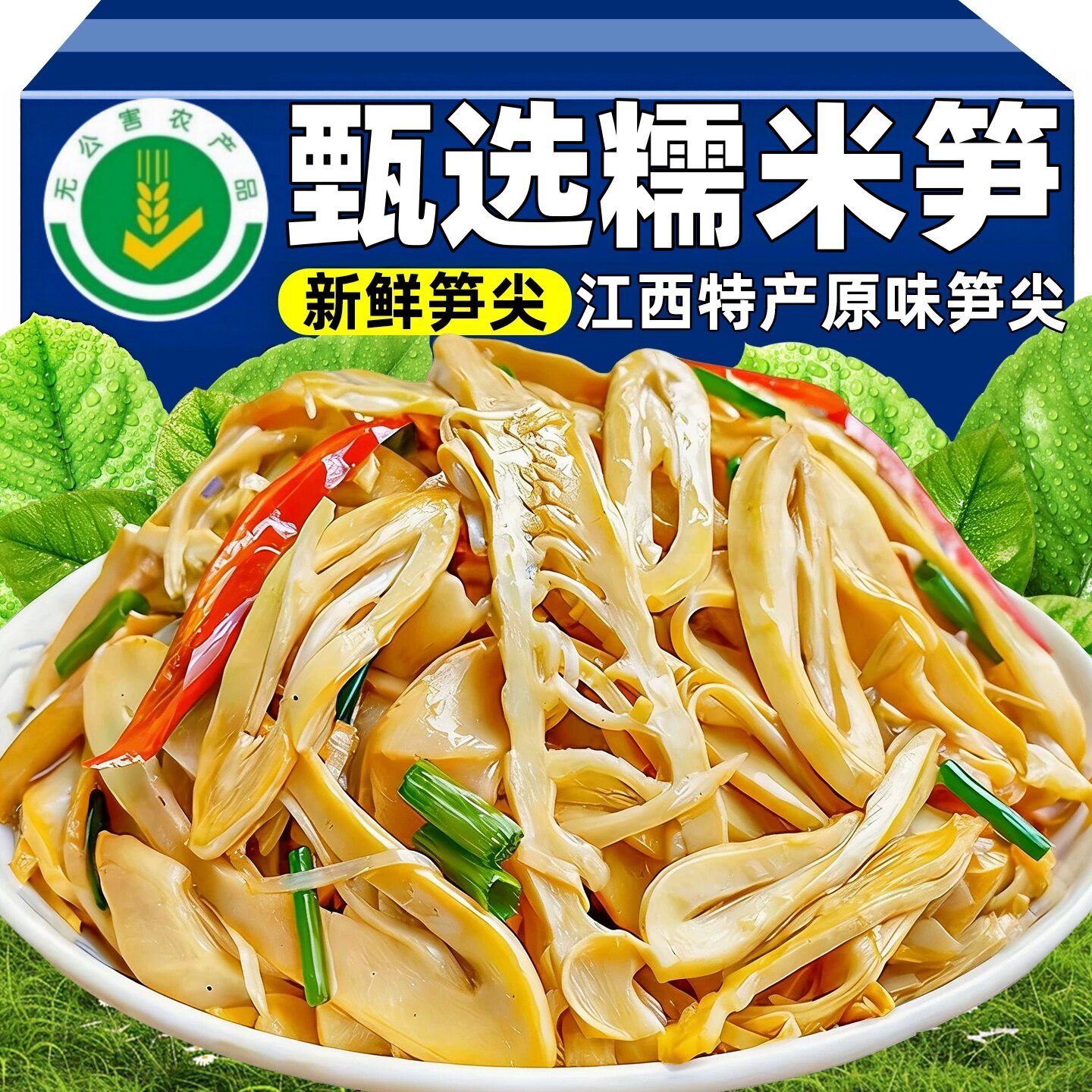 正宗鲜糯米笋原味江西特产糯米笋嫩笋尖官方旗舰店鲜笋干旗舰店