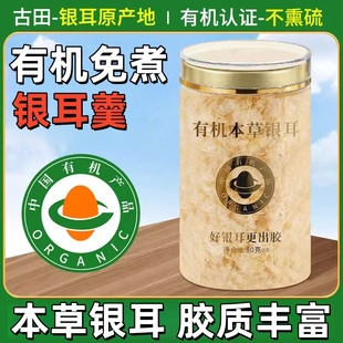 有机免煮本草银耳0添加干货碎银耳羹冲泡即食古田免发洗煮白木耳