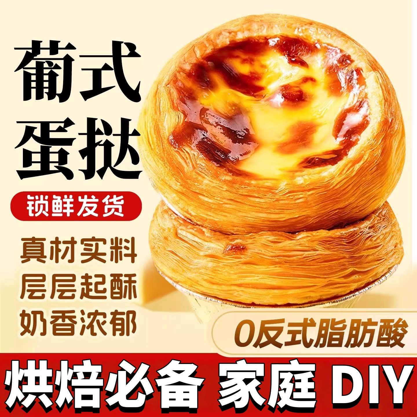 葡式蛋挞皮蛋挞液组合半成品儿童家用烘焙官方旗舰店空气炸锅食材,粮油调味/速食/干货/烘焙,蛋挞原料,淘宝优惠券,粉丝福利购,淘宝优惠卷