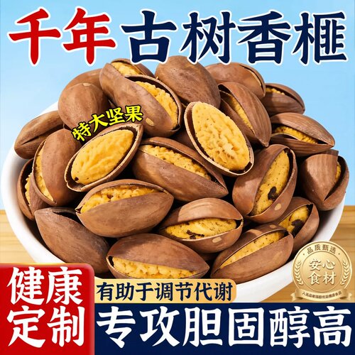 天猫甄选诸暨枫桥特产开口香榧子