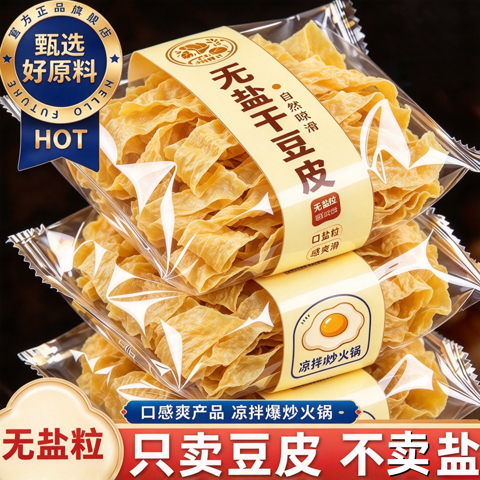 干豆皮官方旗舰店优质干东北老豆皮干货批发纯手工豆筋豆皮无盐粒