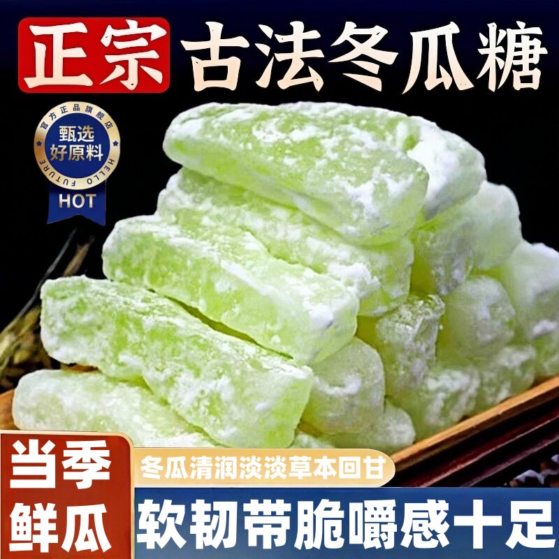 冬瓜糖正宗冬瓜条老式冬瓜糖办公休闲零食甜品营养水果干2025新货