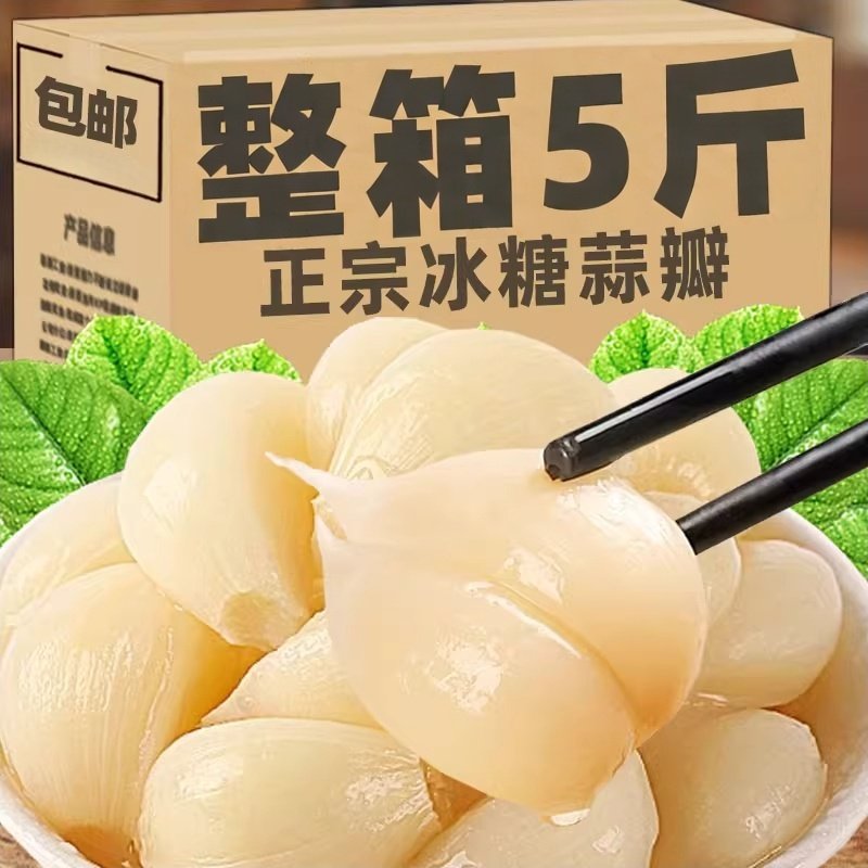 糖醋蒜酱蒜头泡大蒜头腌蒜头下饭菜酸甜爽口小菜5斤袋装批发袋装,粮油调味/速食/干货/烘焙,下饭/拌饭酱/拌饭料,淘宝优惠券,粉丝福利购,淘宝优惠卷