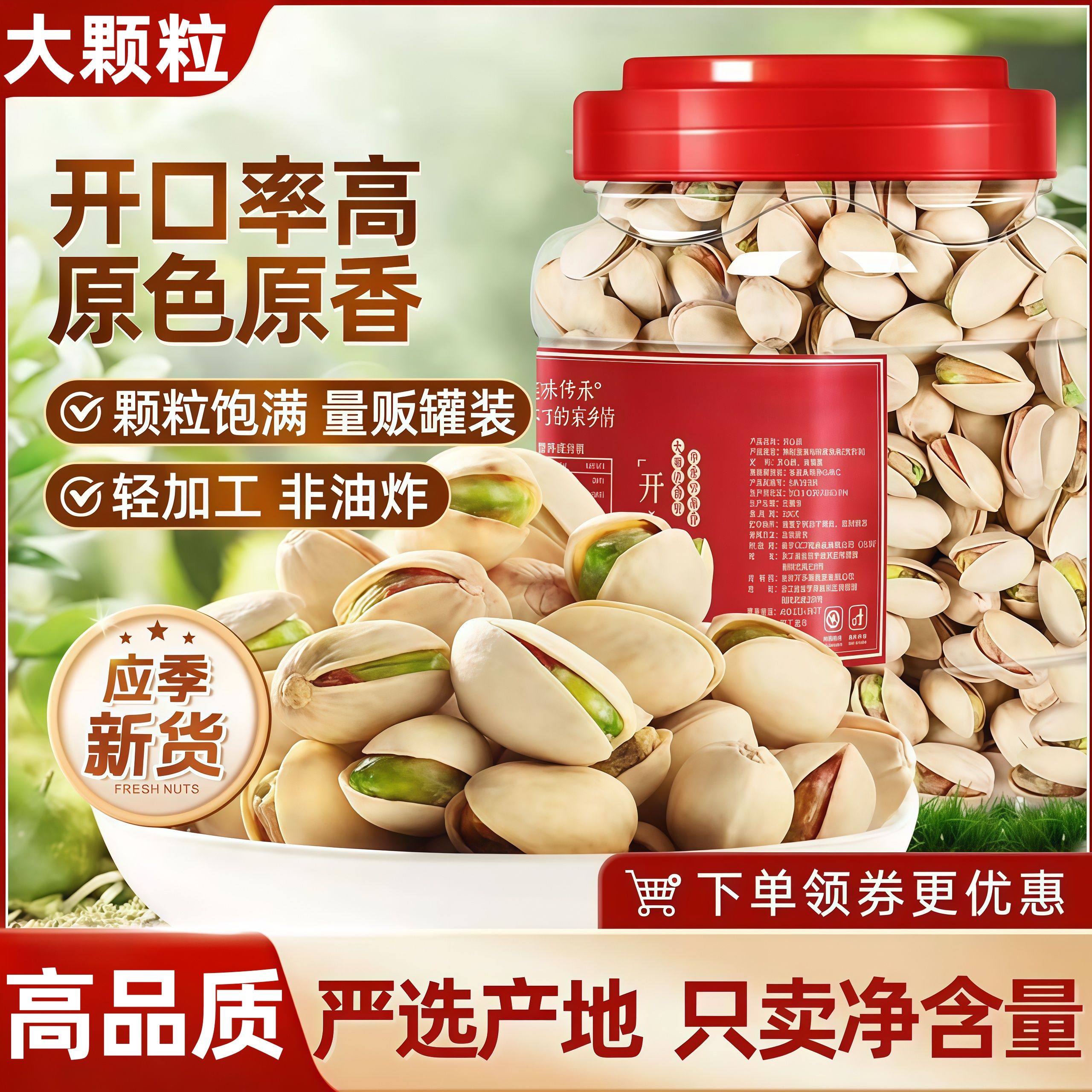 自然开口高品质大颗粒原味开心果