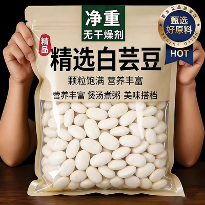 央妈推荐！2026新货云南白芸豆