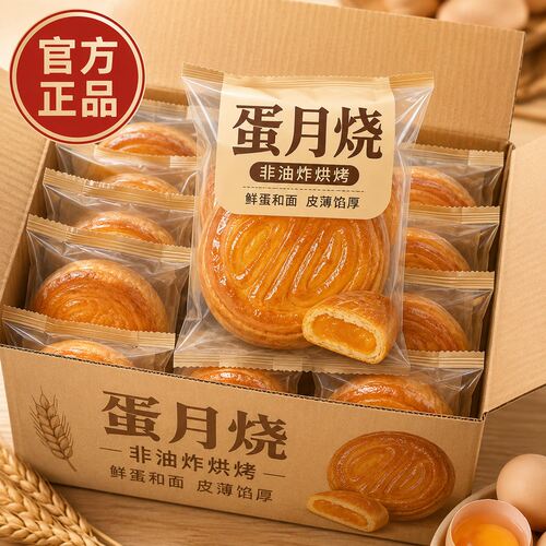 正宗蛋月烧月饼老式五仁传统送礼