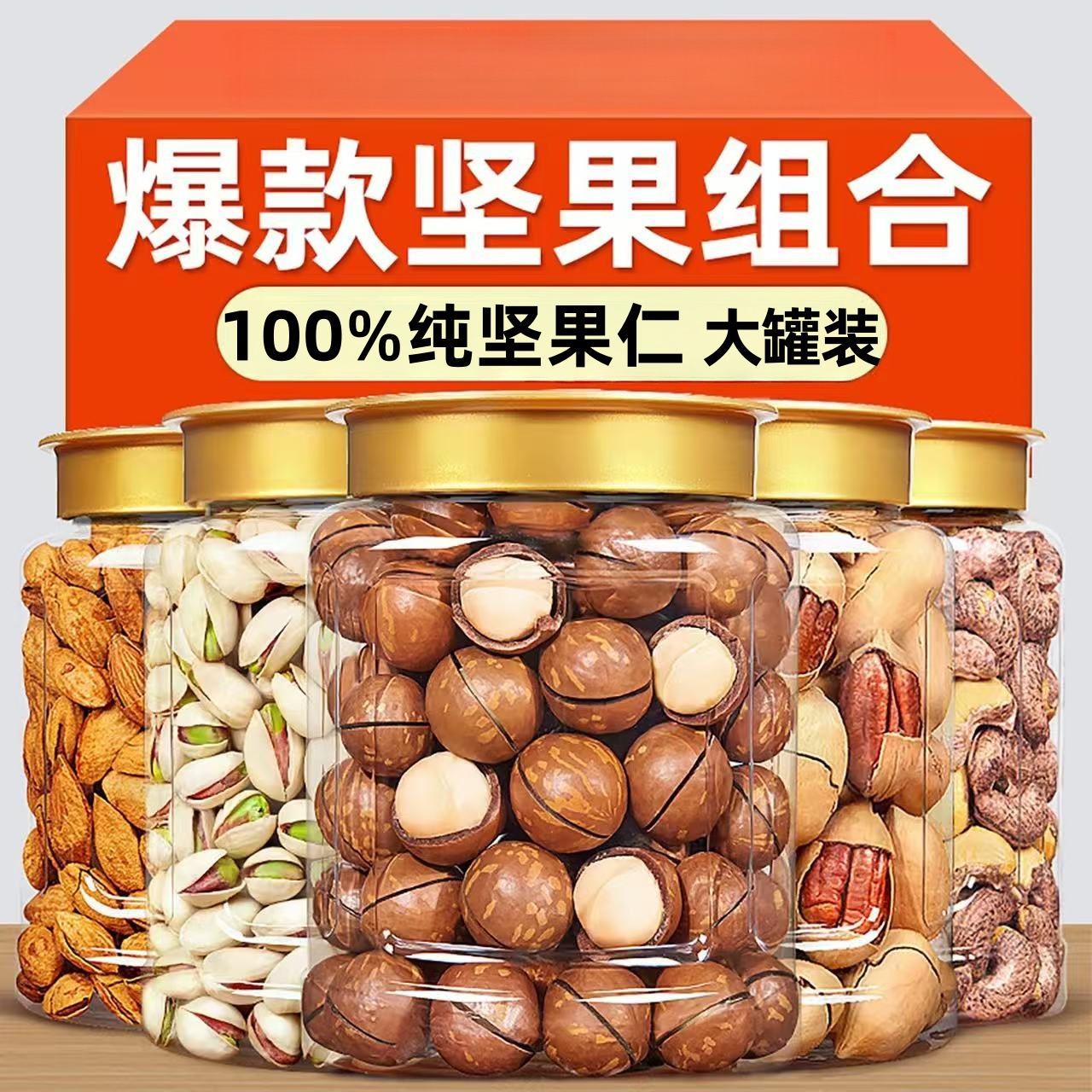 坚果组合大礼包礼盒每日坚果混合