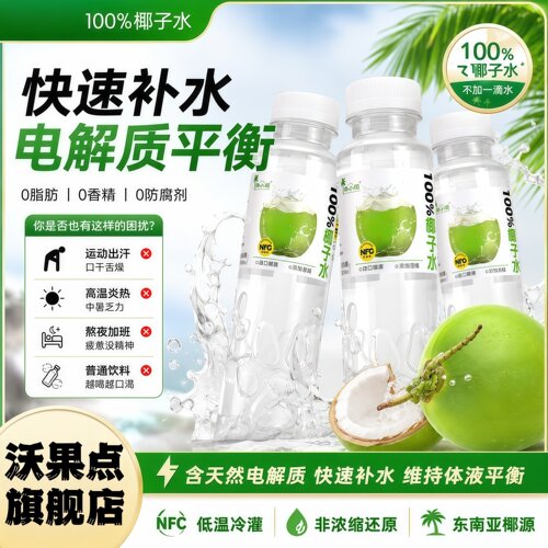 椰子水无添加电解质孕妇饮料果汁