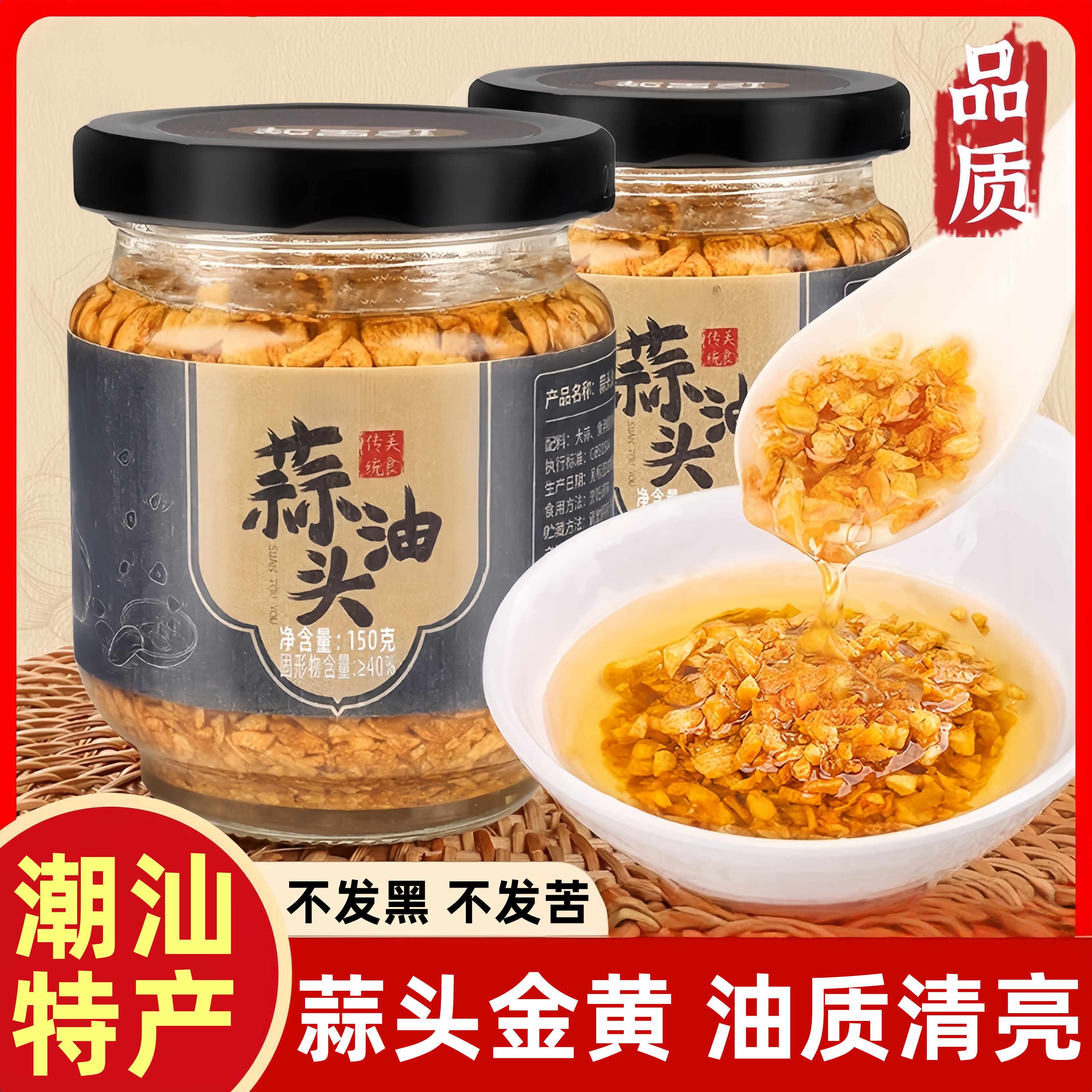 潮汕特产蒜头油炸蒜蓉不发苦不发黑家用蒜蓉酱烧烤汤粉拌面调味料
