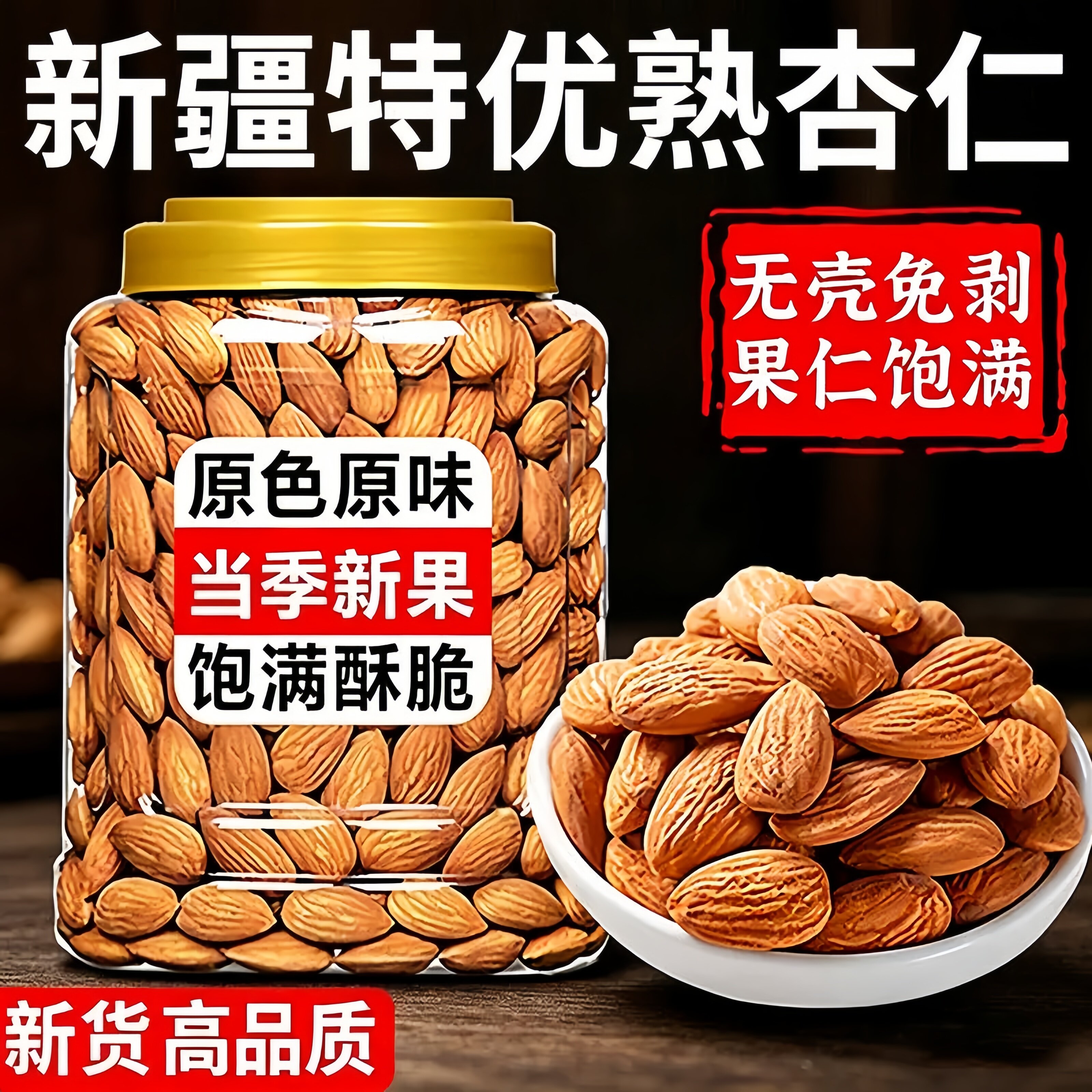 正宗熟杏仁干原味甜南杏仁官方旗舰店新鲜中药材坚果原味健康零食