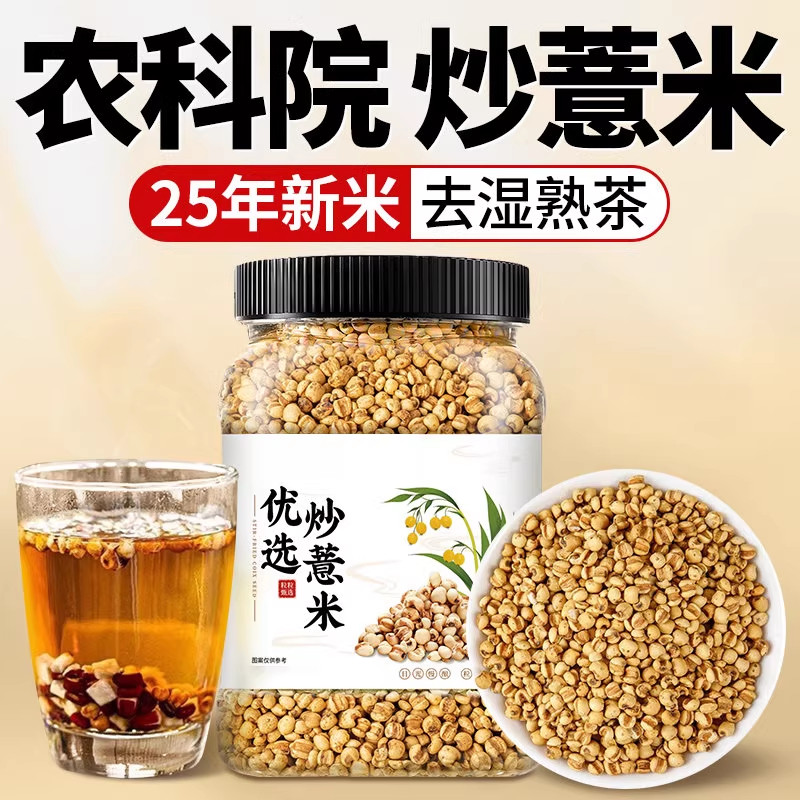 央妈推荐!薏仁米新货炒熟柴火炒薏仁爆米花炒熟干果无添加旗舰店