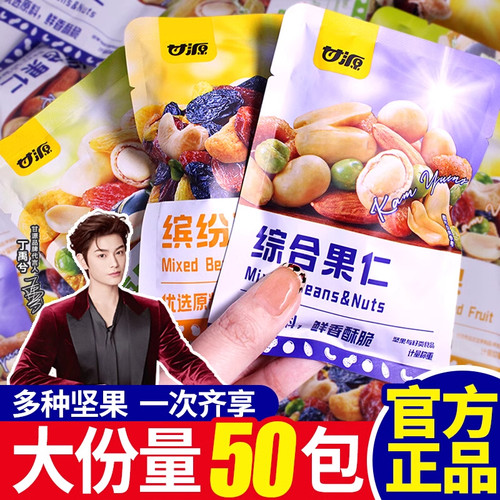 甘源综合果仁小包装混合坚果散装